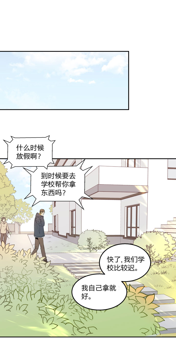 心之繭 - 82 不安 - 1