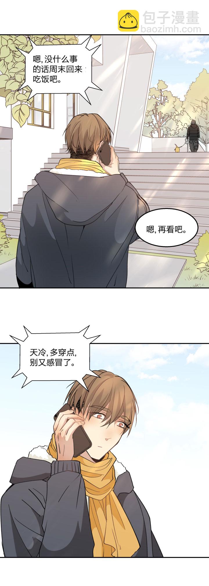 心之繭 - 82 不安 - 2