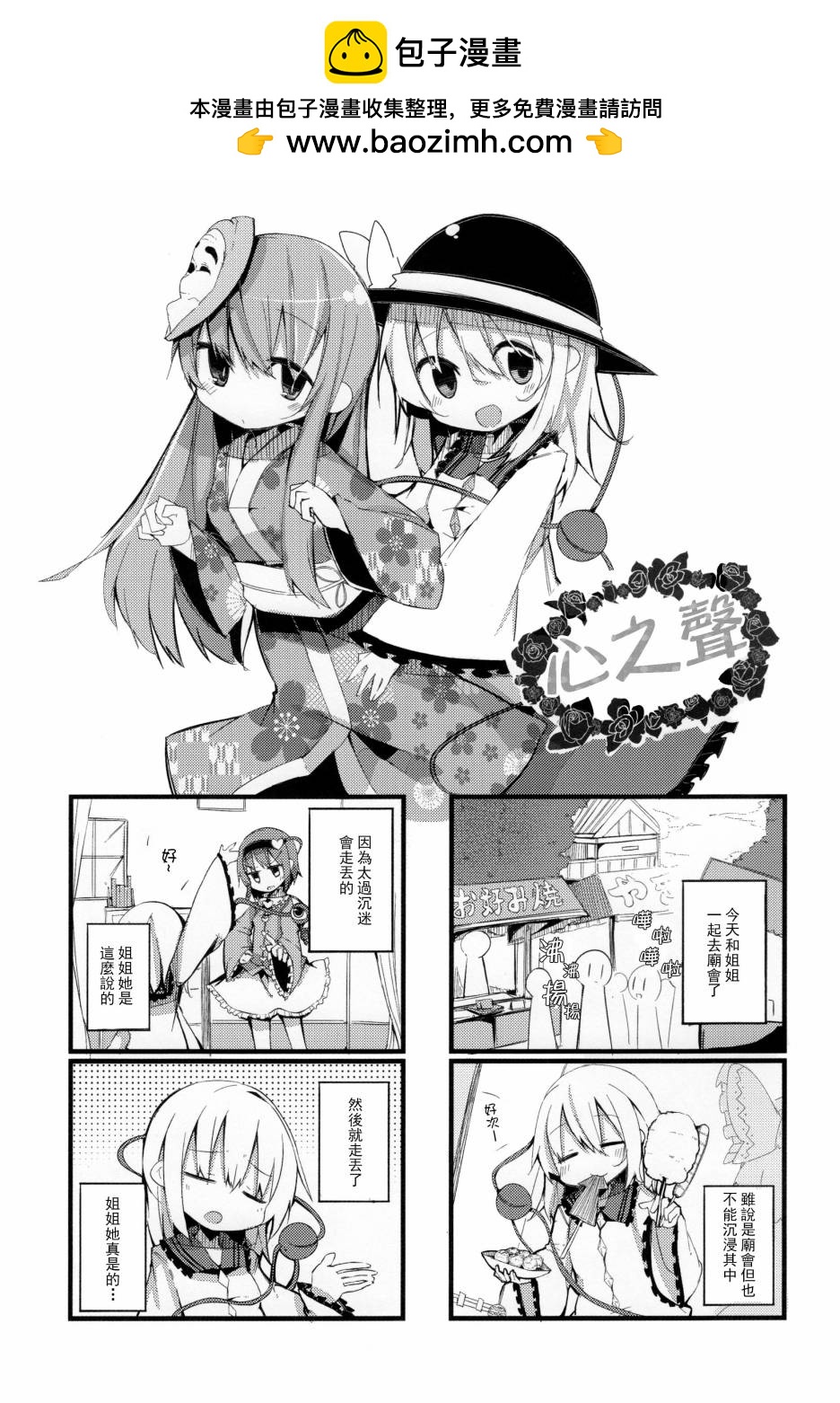 心之聲 - 全一話 - 2