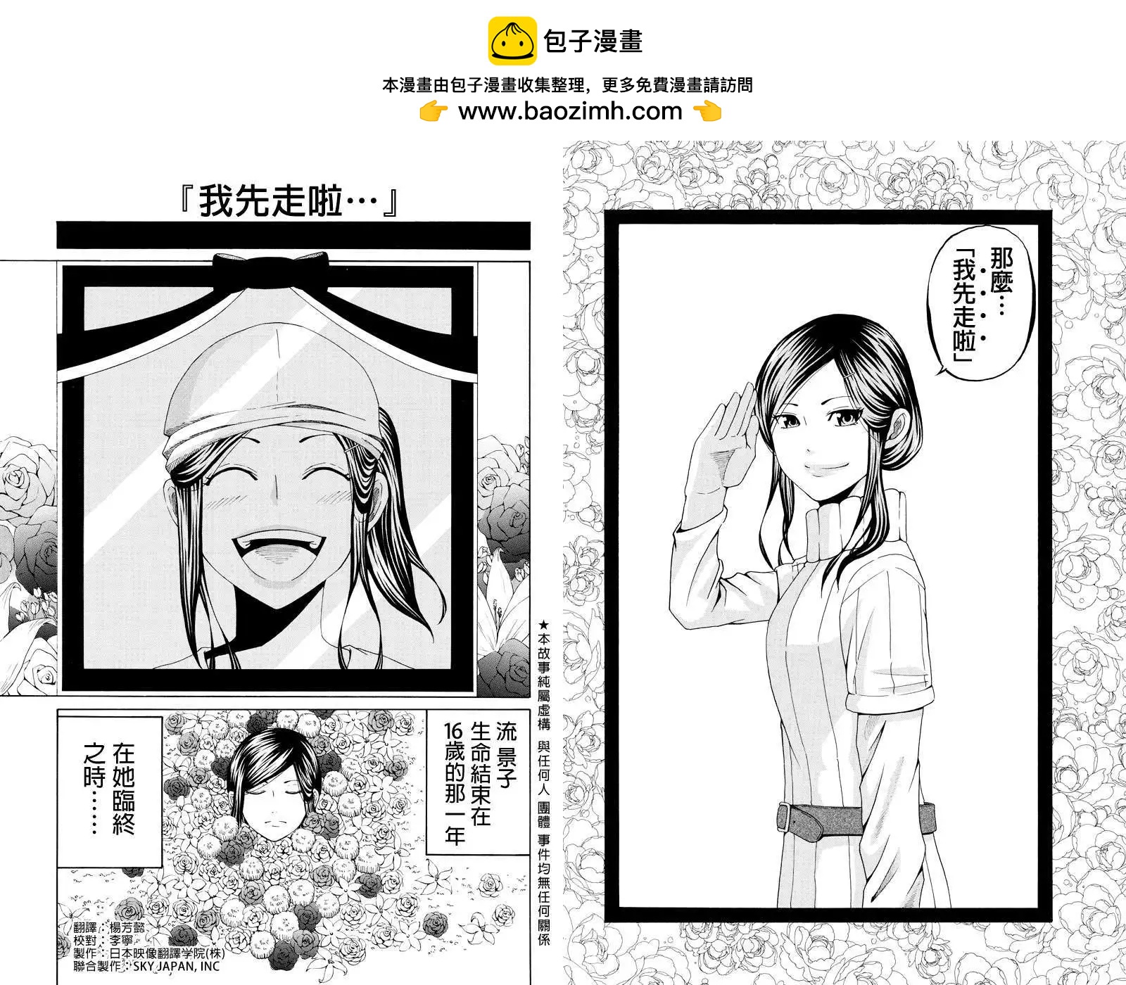 心中的初戀 - 第24回 - 2