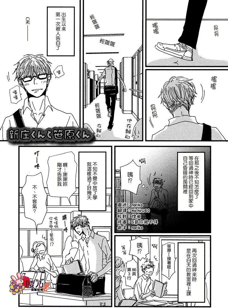 新莊君和笹原君 - 第10回 - 1