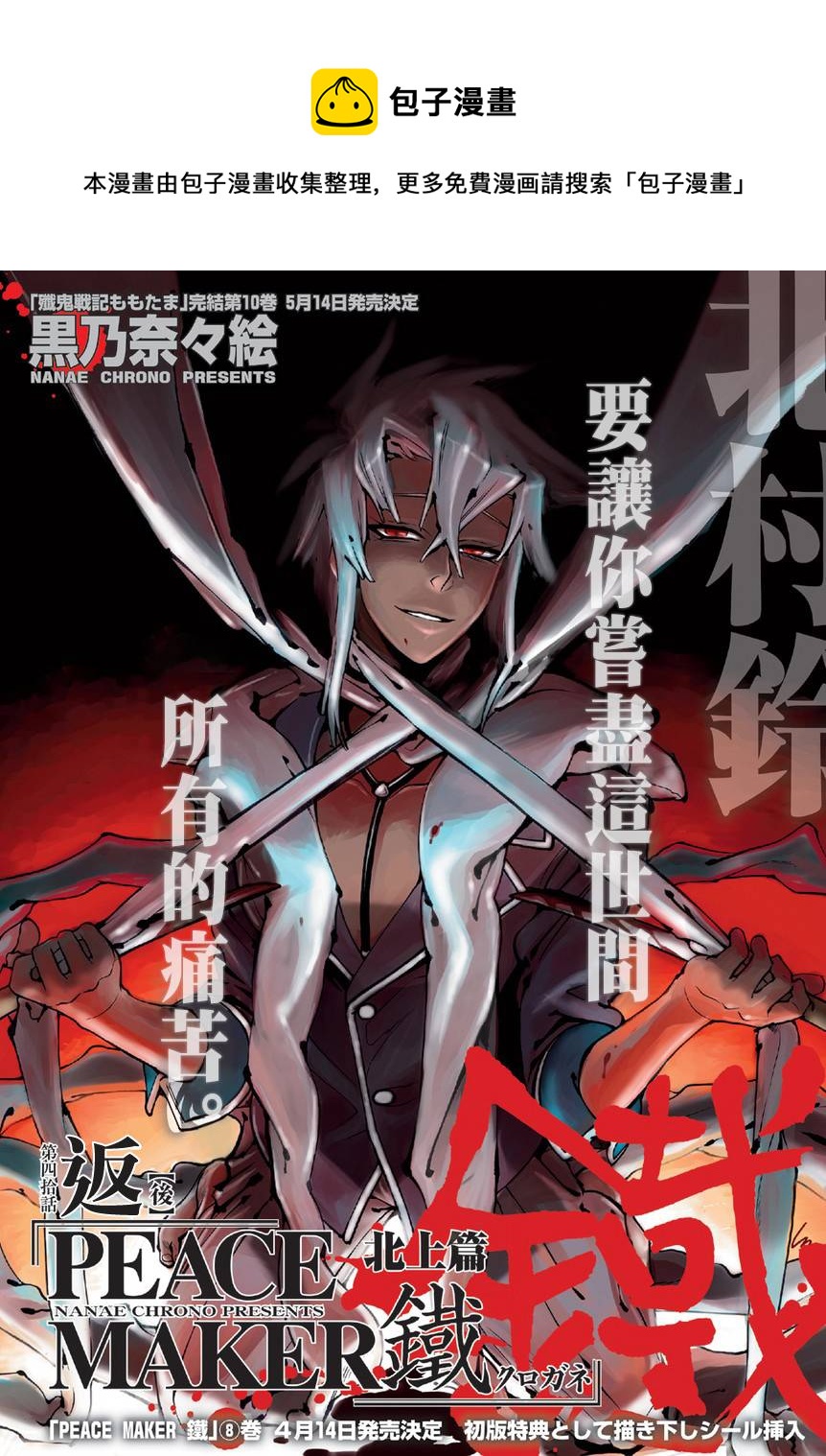 新撰組異聞錄 北上篇 - 第40話 - 1