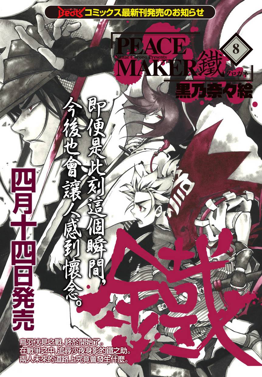 新撰組異聞錄 北上篇 - 第40話 - 2