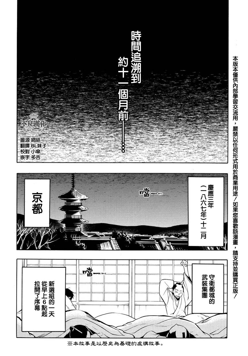 新撰組異聞錄 北上篇 - 第32話 - 2