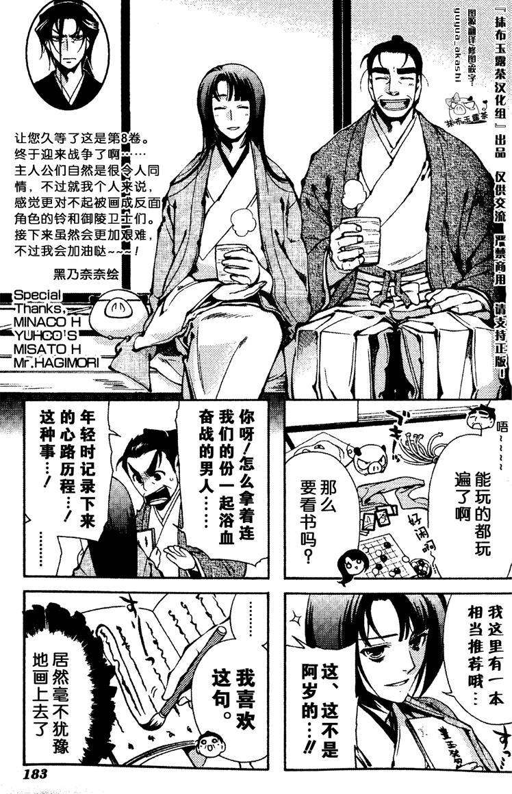 新撰組異聞錄 北上篇 - 第08卷首尾 - 1