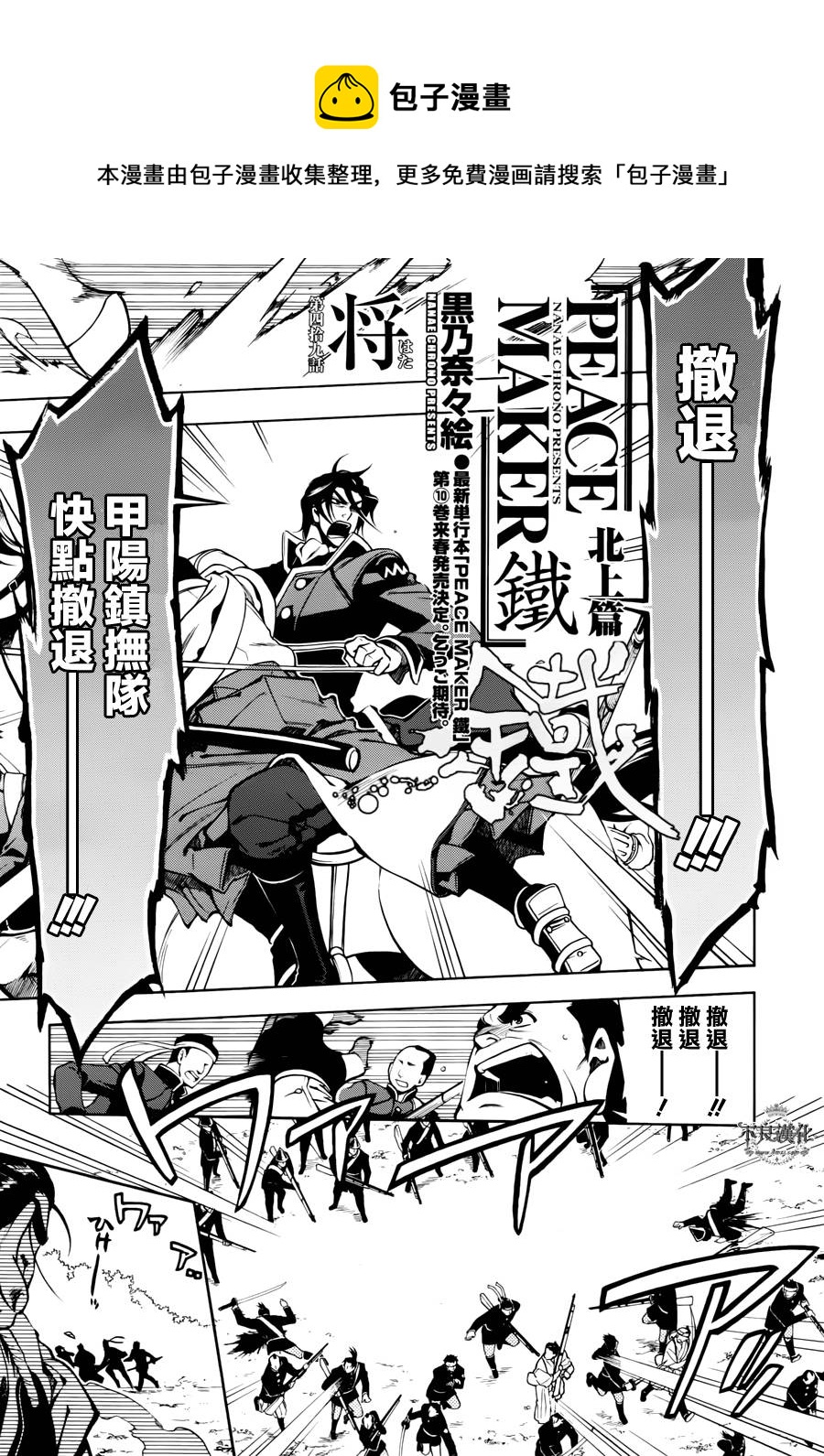 新撰組異聞錄 北上篇 - 第49話 - 1