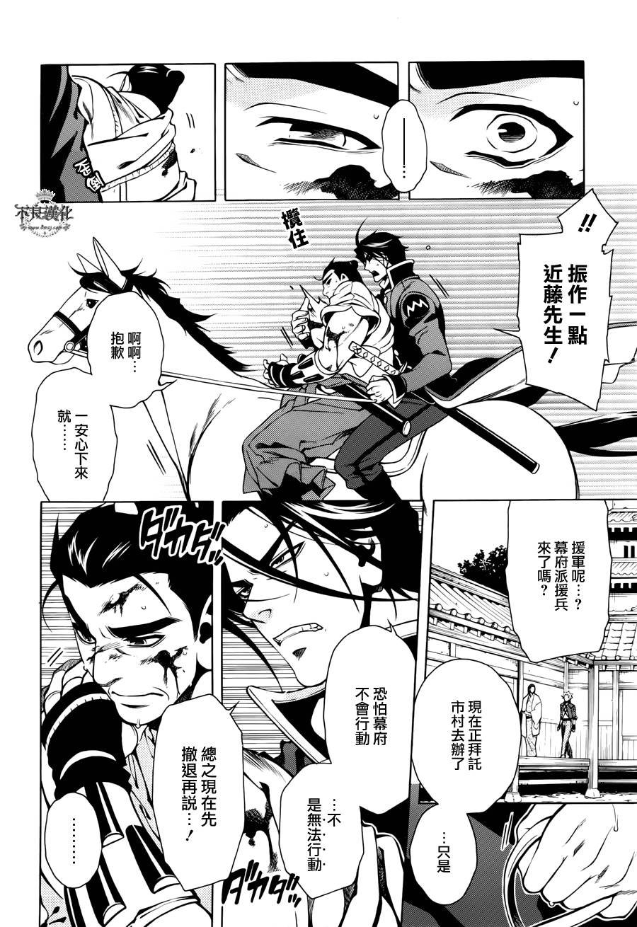 新撰組異聞錄 北上篇 - 第49話 - 2