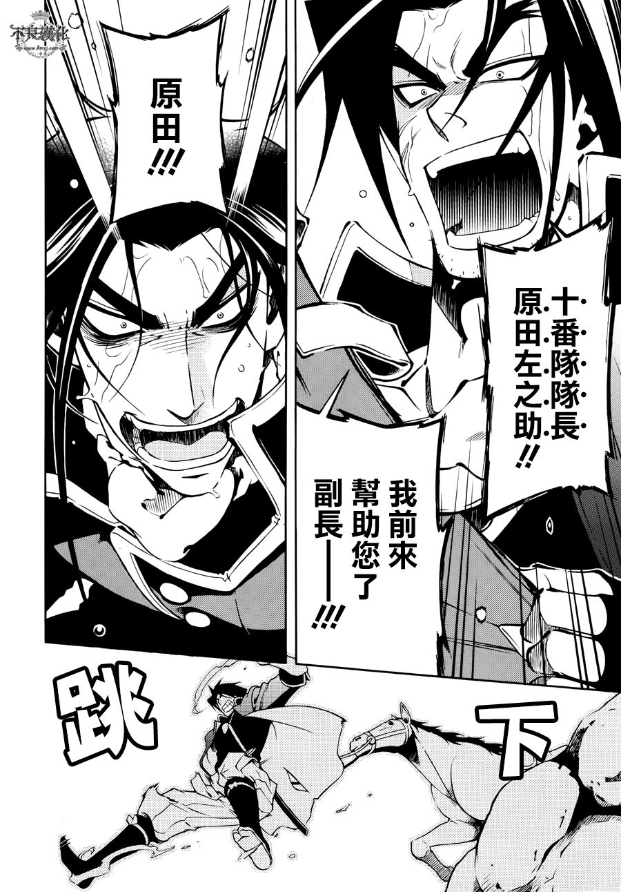 新撰組異聞錄 北上篇 - 第62話 - 2
