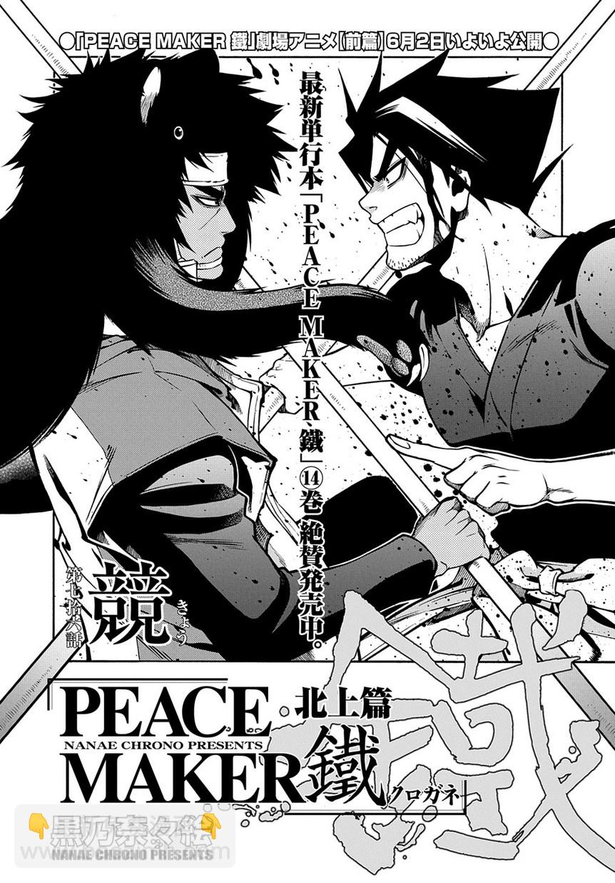 新撰組異聞錄 北上篇 - 第76話 - 2