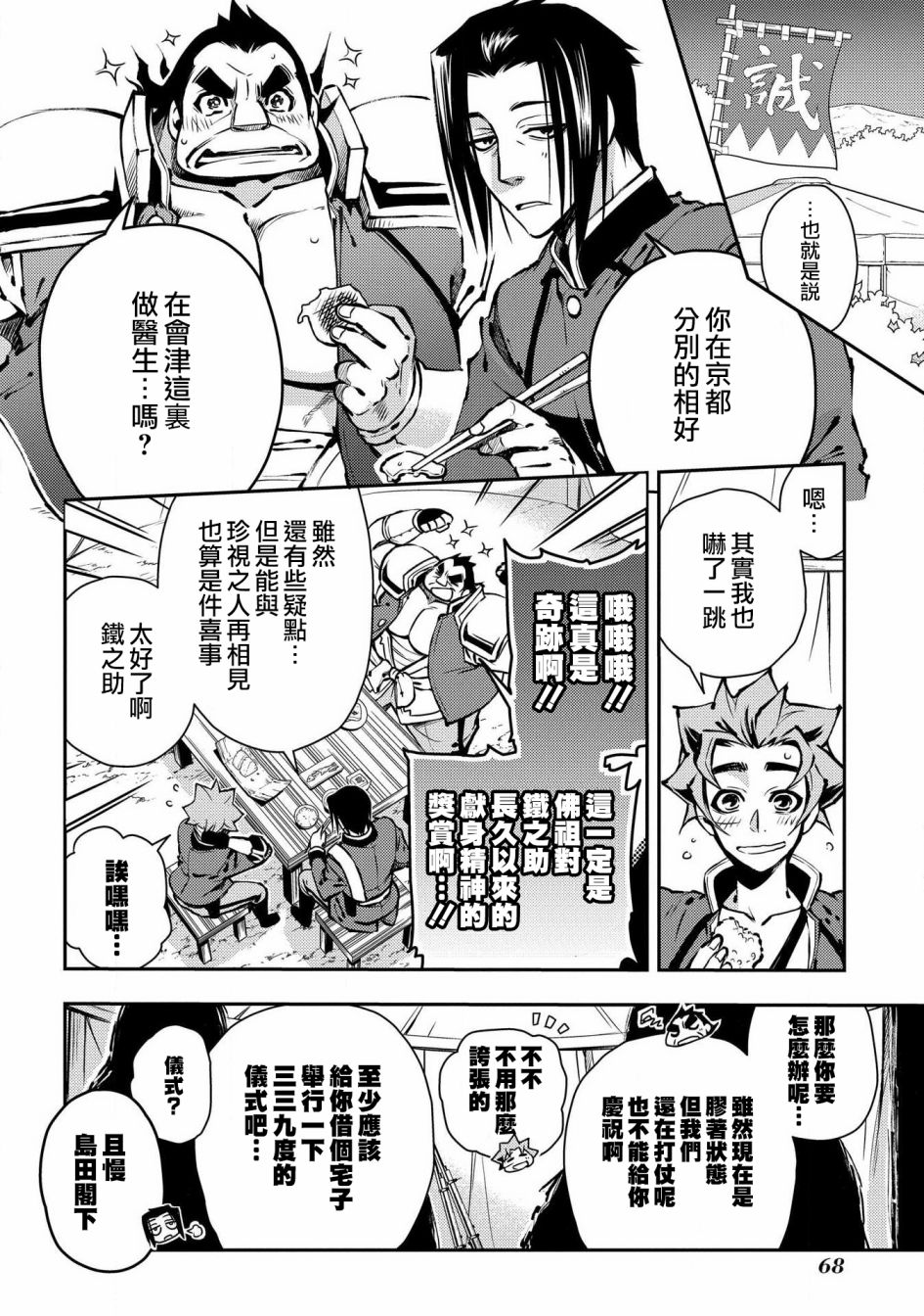 新撰組異聞錄 北上篇 - 第87話 - 2