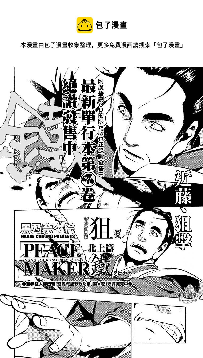 新撰組異聞錄 北上篇 - 第34話後篇 - 1
