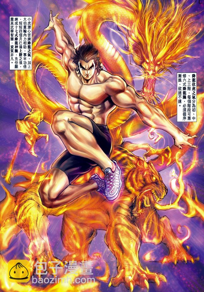 新著龍虎門 - 第17回 - 2