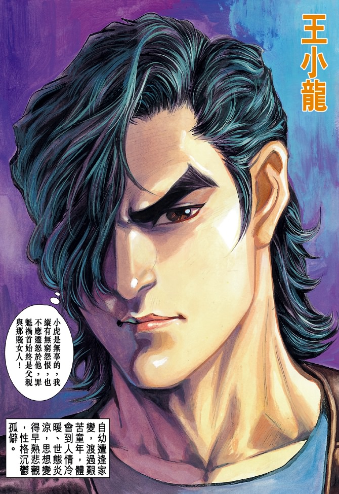 新著龍虎門 - 第17回 - 3
