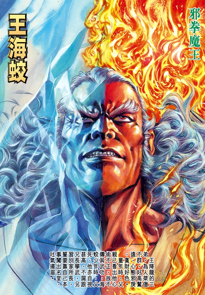 新著龍虎門 - 第19回 - 1