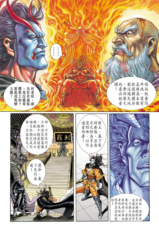 新著龍虎門 - 第23回 - 1