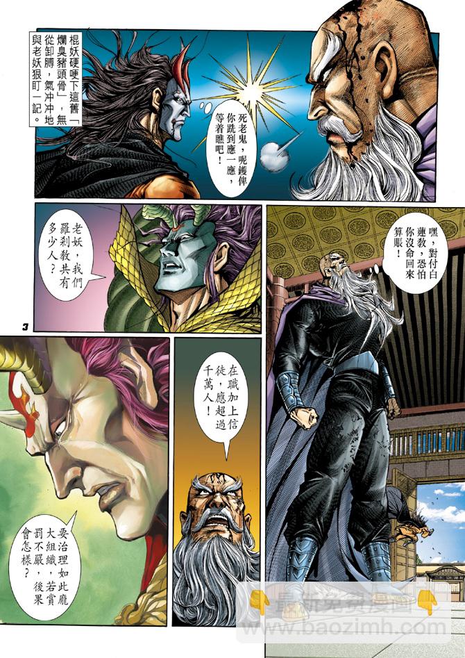 新著龍虎門 - 第23回 - 2
