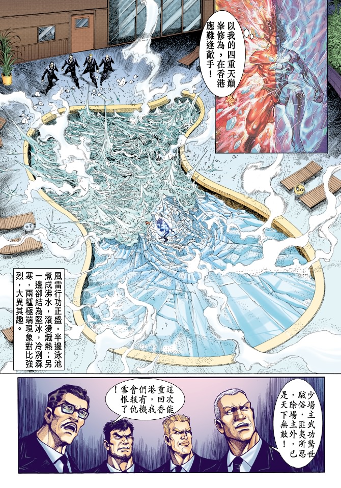 新著龍虎門 - 第25回 - 1