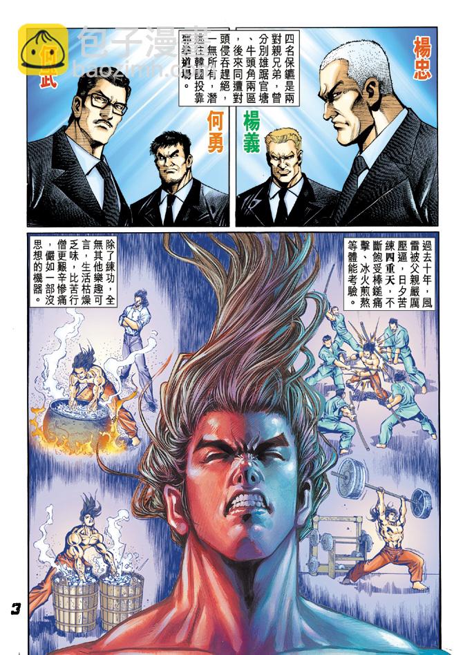 新著龍虎門 - 第25回 - 2