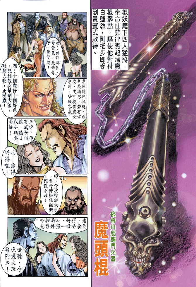 新著龍虎門 - 第29回 - 1