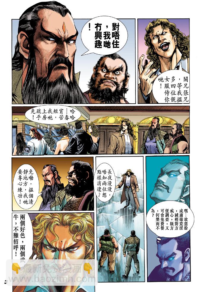 新著龍虎門 - 第29回 - 2