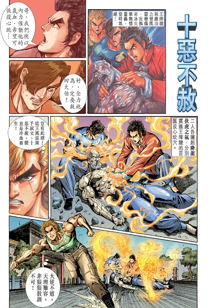 新著龍虎門 - 第37回 - 1