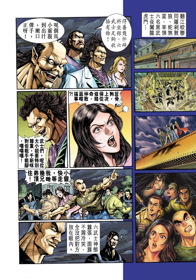 新著龍虎門 - 第41回 - 1