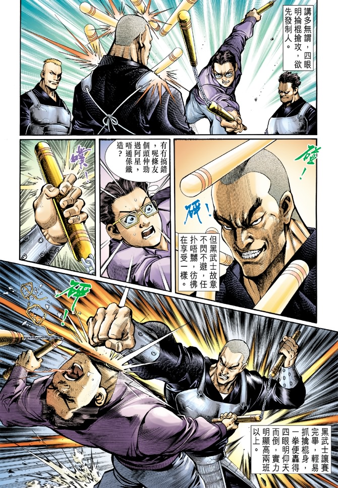 新著龍虎門 - 第41回 - 2