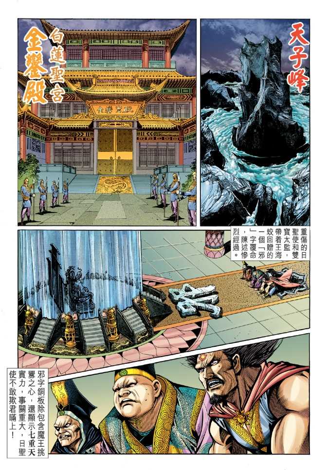 新著龍虎門 - 第43回 - 1