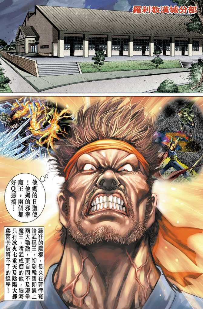 新著龍虎門 - 第45回 - 1