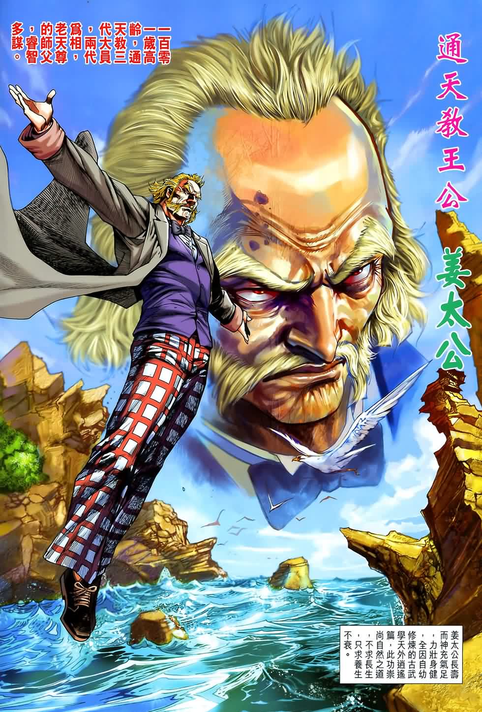 新著龍虎門 - 第543回 - 2