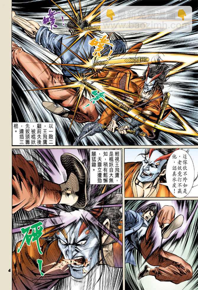 新著龍虎門 - 第57回 - 3