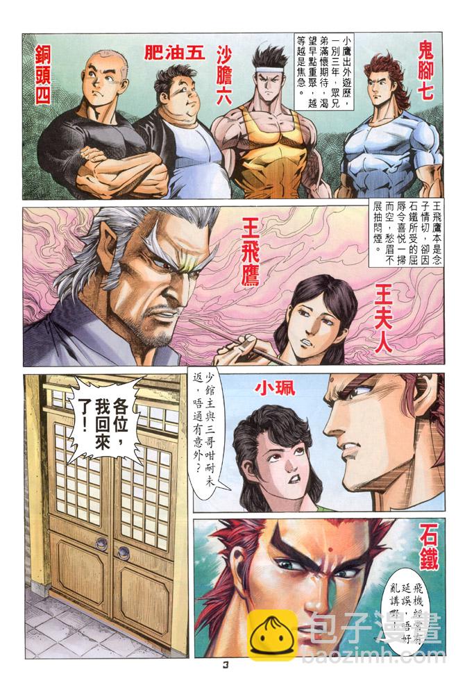 新著龍虎門 - 第61回 - 2