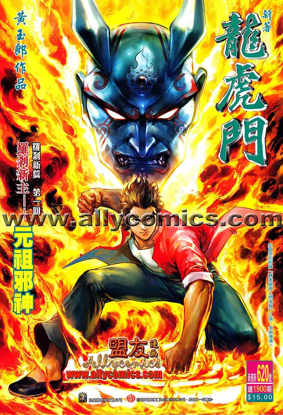 新著龍虎門 - 第620回 - 1