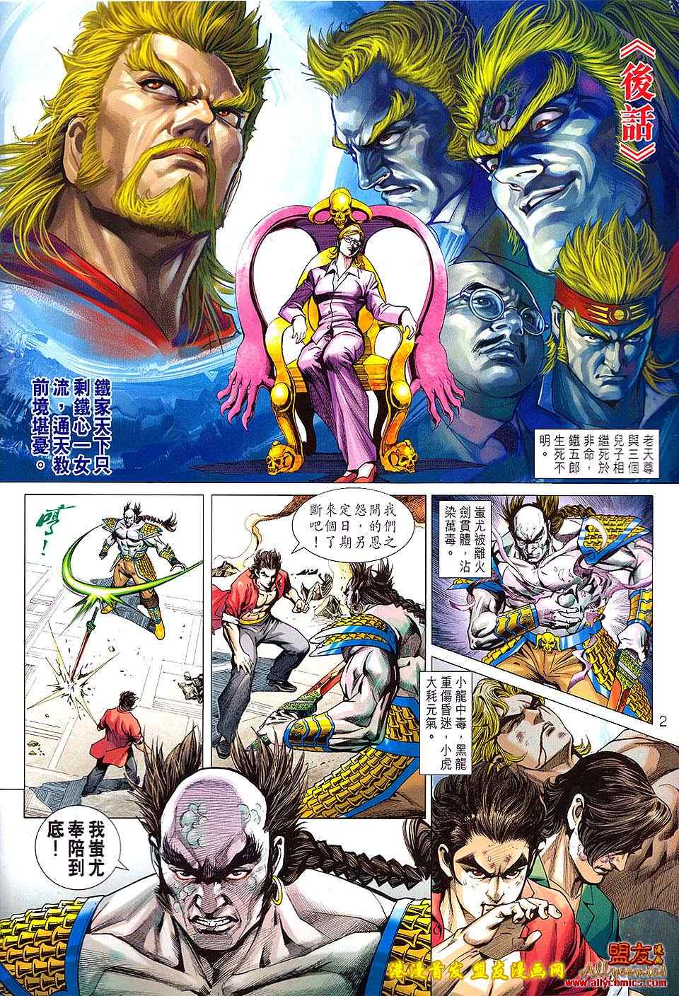 新著龍虎門 - 第620回 - 2