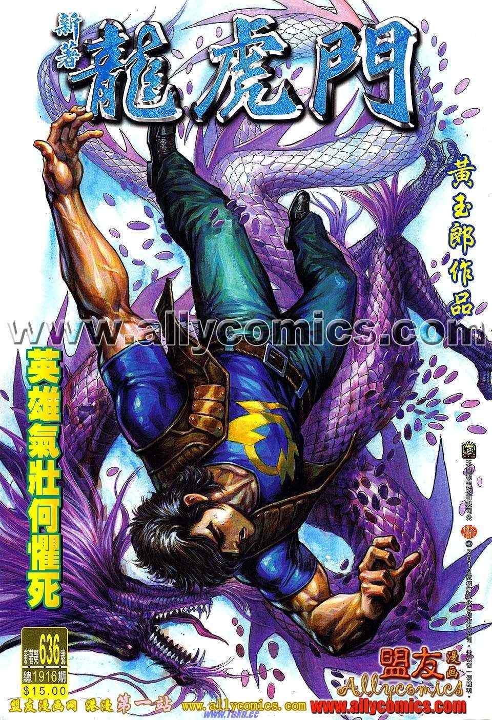 新著龍虎門 - 第636回 - 1