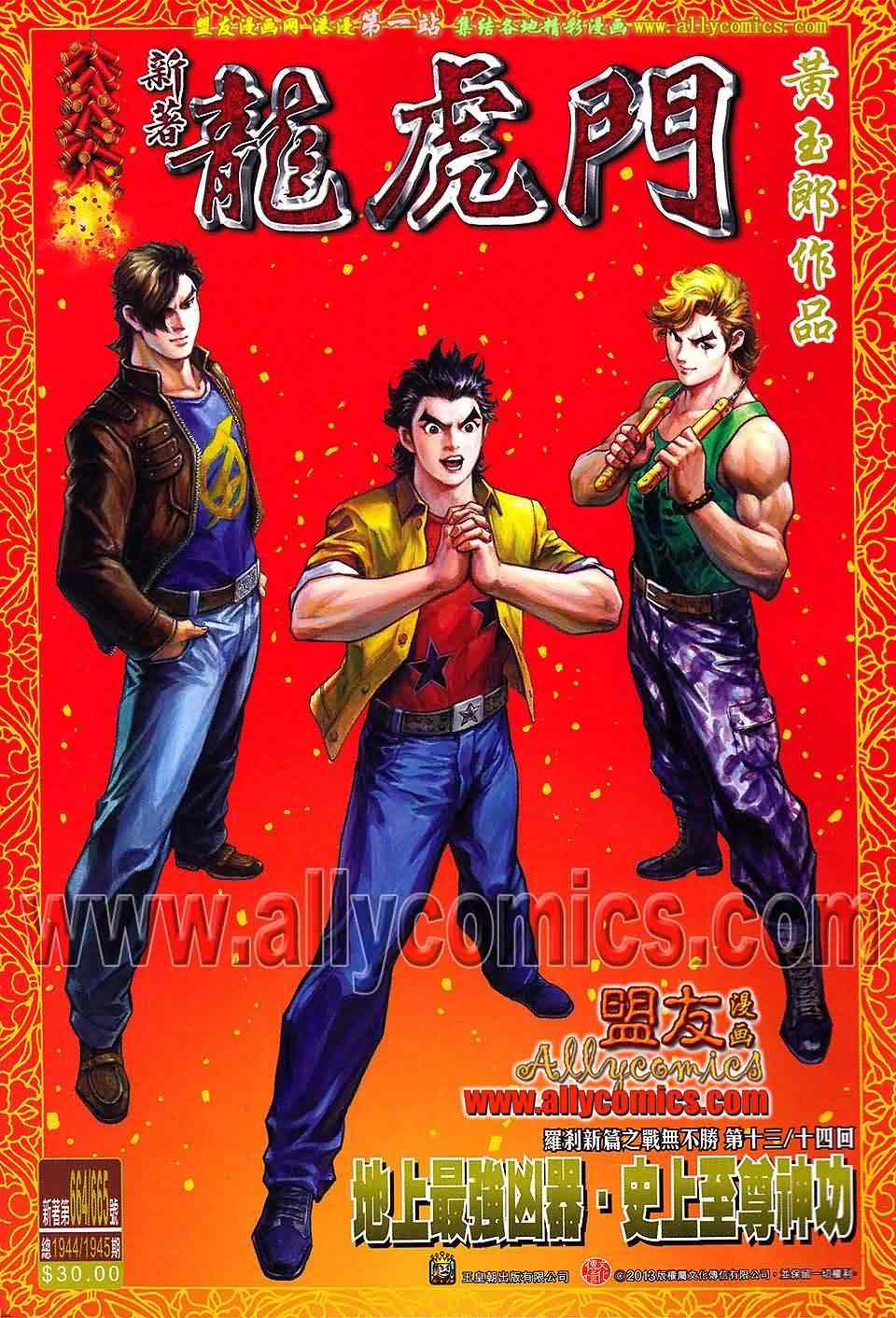 新著龍虎門 - 第664回 - 1