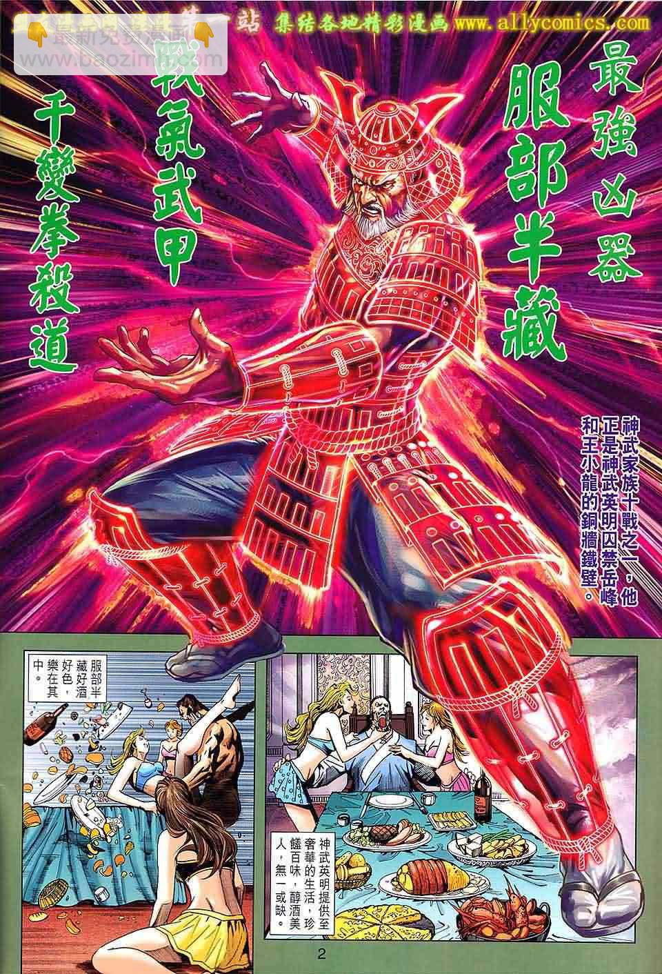 新著龍虎門 - 第664回 - 2