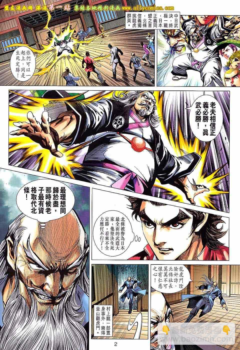 新著龍虎門 - 第666回 - 2
