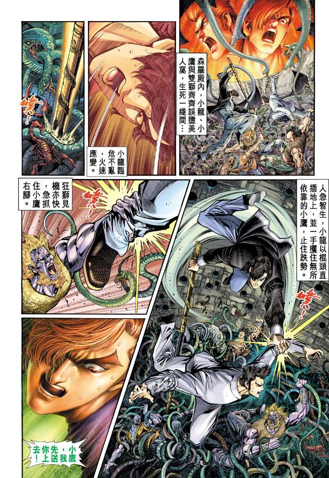 新著龍虎門 - 第85回 - 1