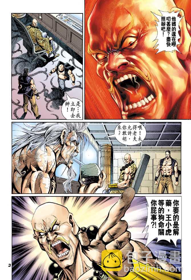 新著龍虎門 - 第87回 - 2