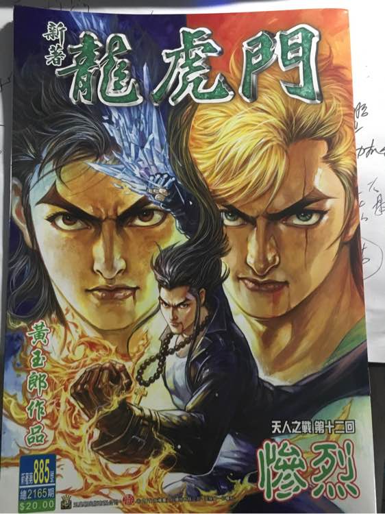 新著龍虎門 - 第885回 - 1
