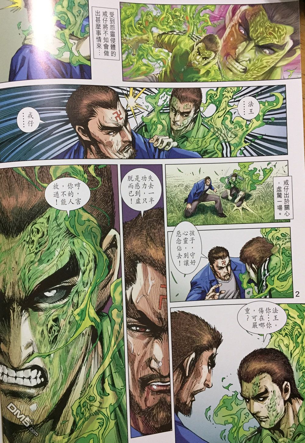 新著龍虎門 - 第893回 - 2