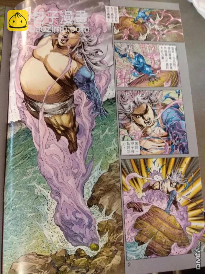 新著龍虎門 - 第911回 - 2