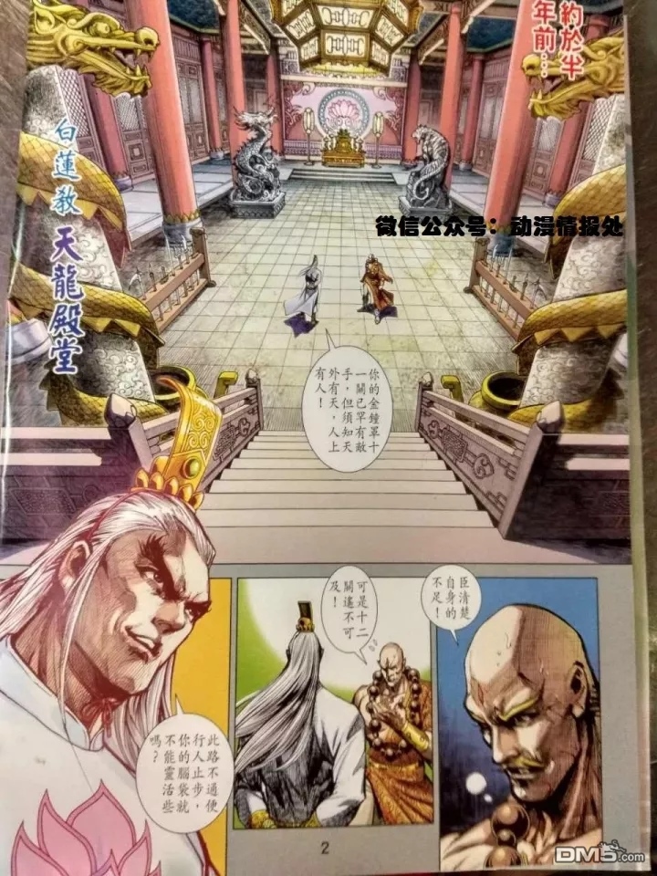 新著龍虎門 - 第913回 - 2