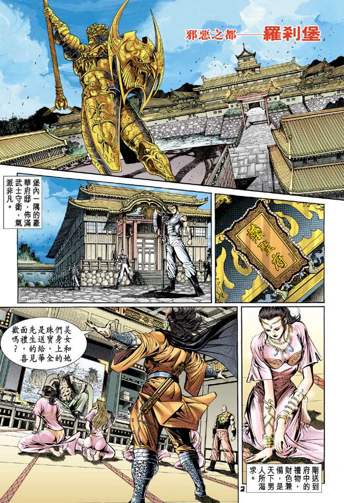 新著龍虎門 - 第95回 - 1