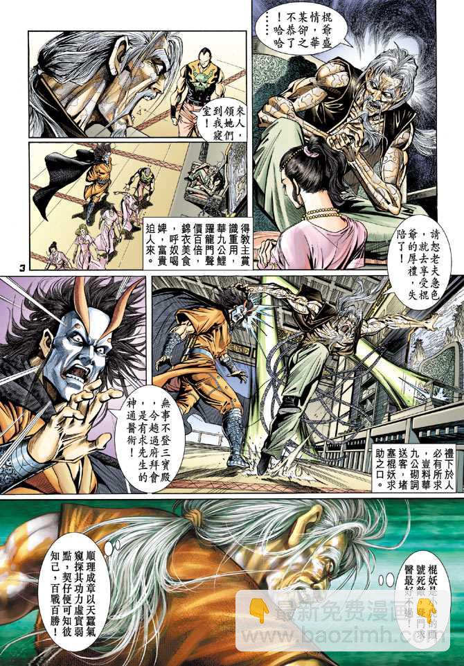 新著龍虎門 - 第95回 - 2