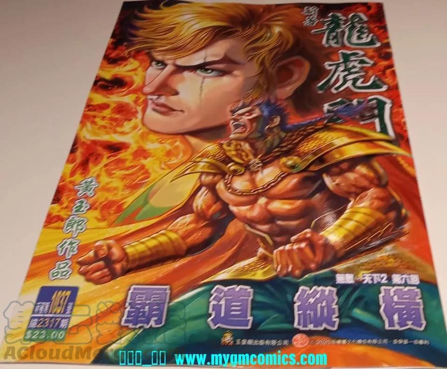 新著龍虎門 - 第1037卷 - 1