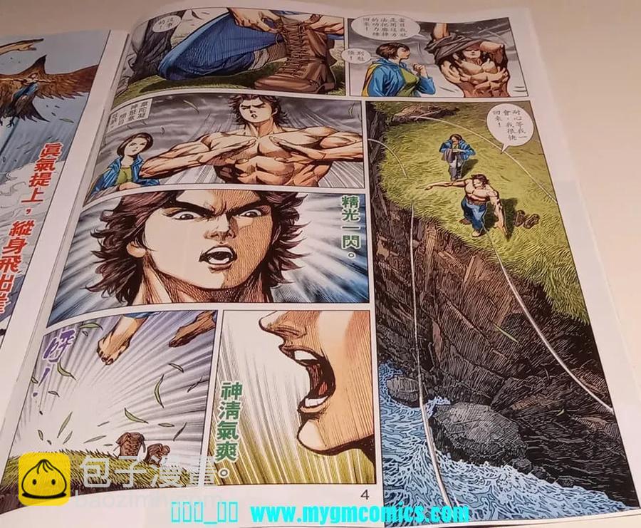新著龍虎門 - 第1037卷 - 4