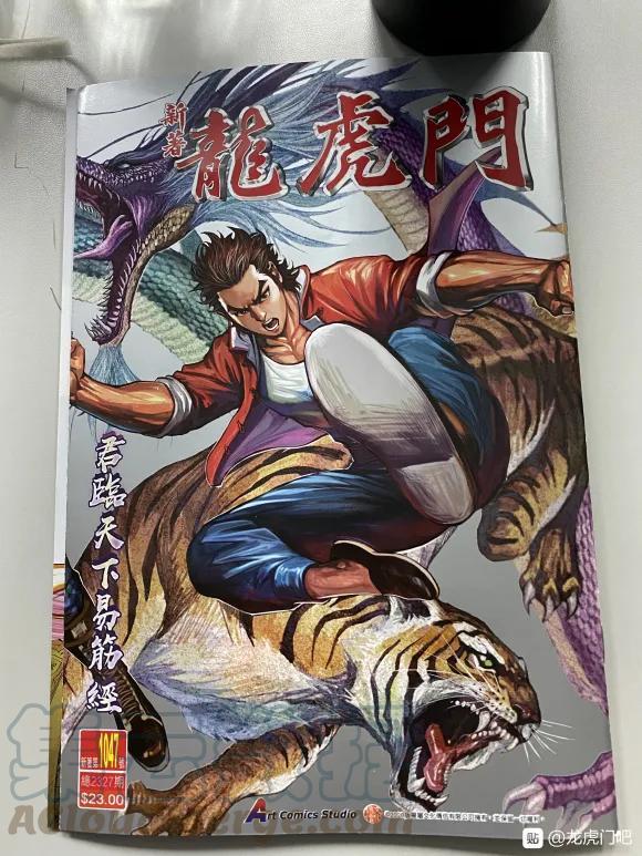 新著龍虎門 - 第1047卷 - 1