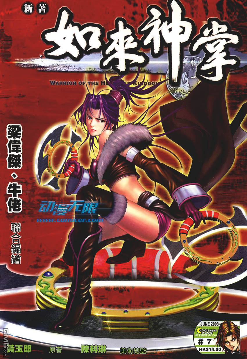新著如來神掌 - 第7卷 - 1